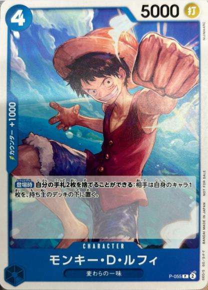 モンキー・D・ルフィ