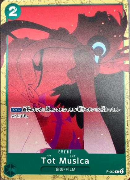 Tot Musica(トットムジカ)