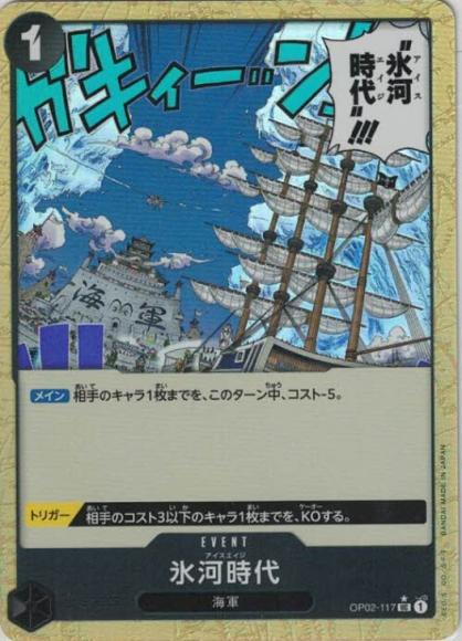 氷河時代(フルアート)