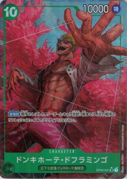 ドンキホーテ・ドフラミンゴ(パラレル/illust:AKIRA EGAWA)