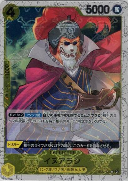 Inuarashi (Pirate Flag)