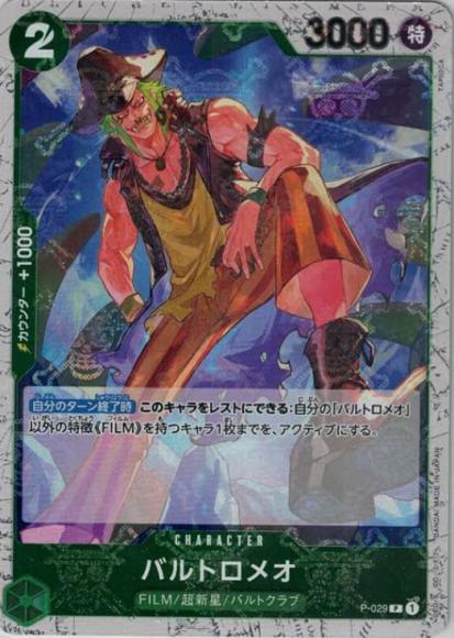 Bartolomeo (Pirate Flag)