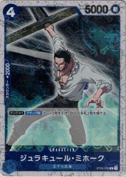 Dracule Mihawk (Pirate Flag)