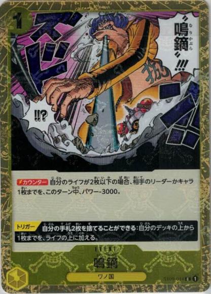 Narikabura Arrow (Pirate Flag)