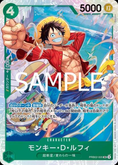 モンキー・D・ルフィ