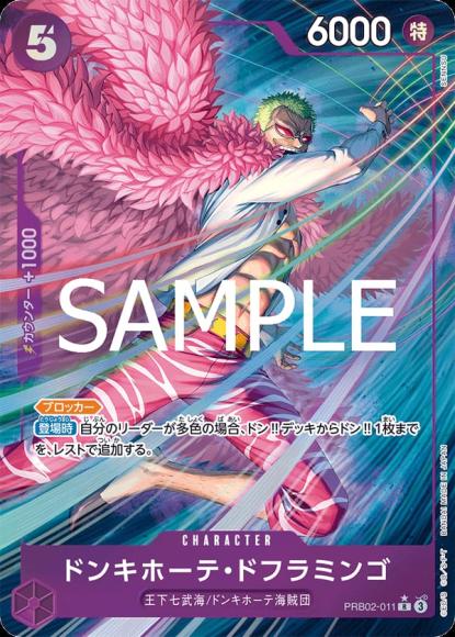 ドンキホーテ・ドフラミンゴ(パラレル/illust:SENNSU)