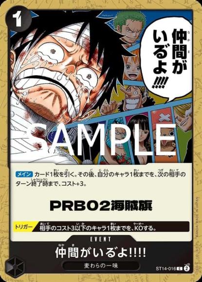 仲間がいる゛よ!!!!(海賊旗) {OP-PRB02-ST14-016}