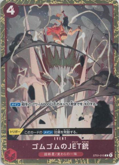 ゴムゴムのJET銃(foil/illust:Makitoshi)
