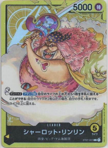 シャーロット・リンリン
