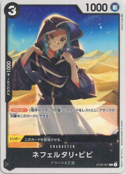 ネフェルタリ・ビビ