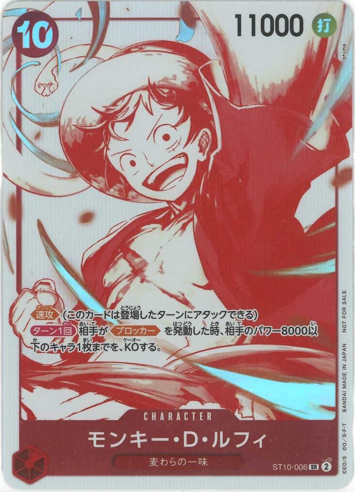 モンキー・D・ルフィ(レッドキラ)