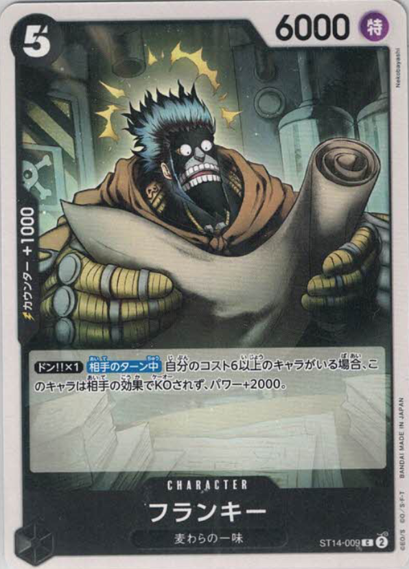 フランキー {OP-ST14-009}