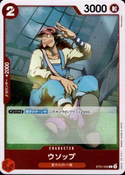 Usopp