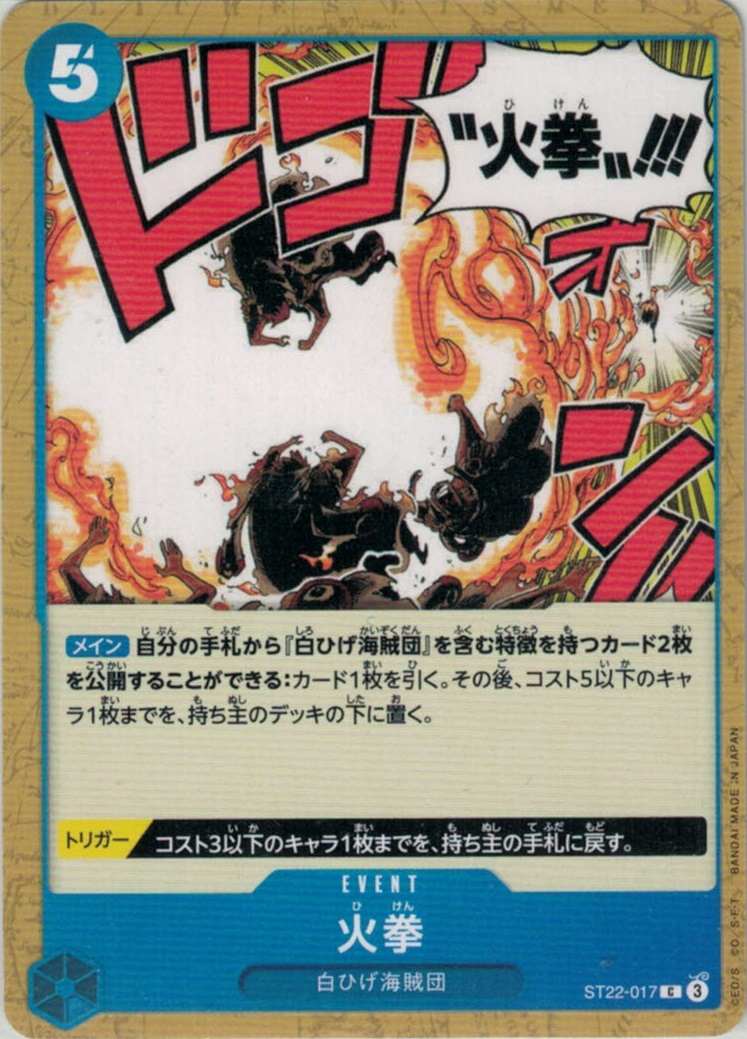 火拳