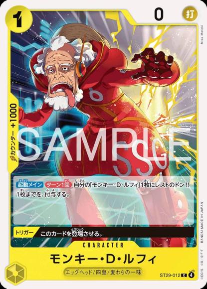 モンキー・D・ルフィ