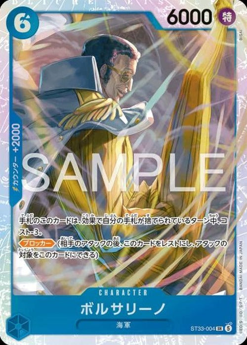 ボルサリーノ {OP-ST33-004}