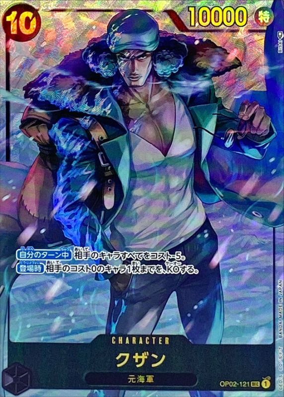 〔状態B〕クザン(パラレル/illust:BISAI)【SEC/P】{OP02-121}