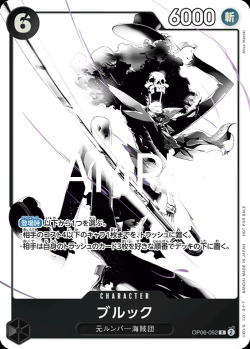 ブルック(illust:Misa Matoki) {OP-OP06-092-01}