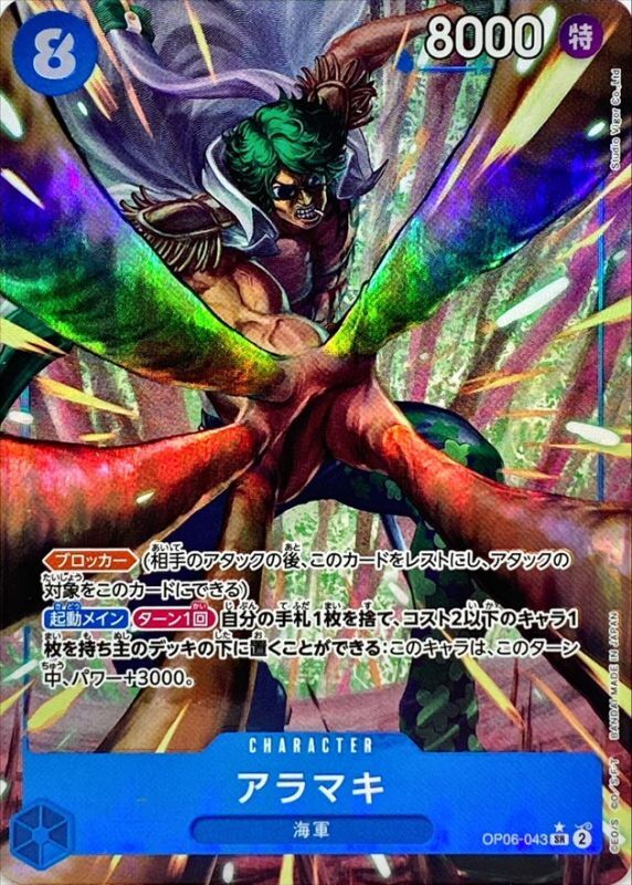 〔状態A-〕アラマキ(パラレル/illust:Studio Vigor Co.Ltd)【SR/P】{OP06-043}