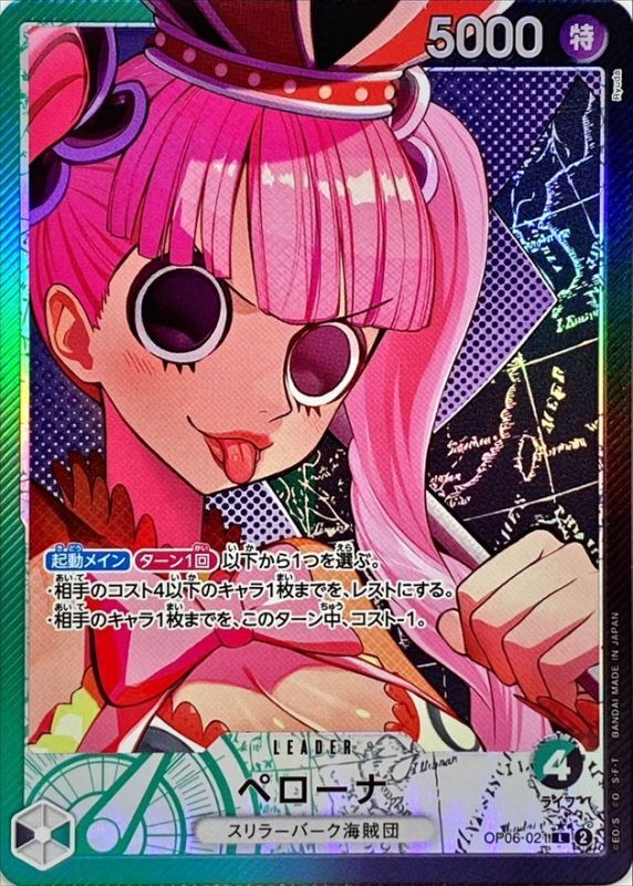 〔状態B〕ペローナ(パラレル/illust:Ryuda)【L/P】{OP06-021}
