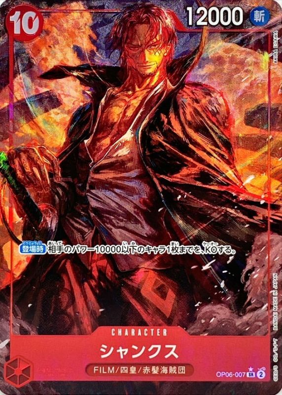 〔状態B〕シャンクス(パラレル/illust:AKIRA EGAWA)【SR/P】{OP06-007}