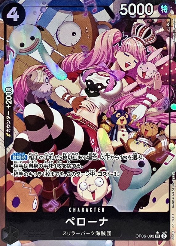 〔状態A-〕ペローナ(パラレル/illust:Koushi Rokushiro)【SR/P】{OP06-093}
