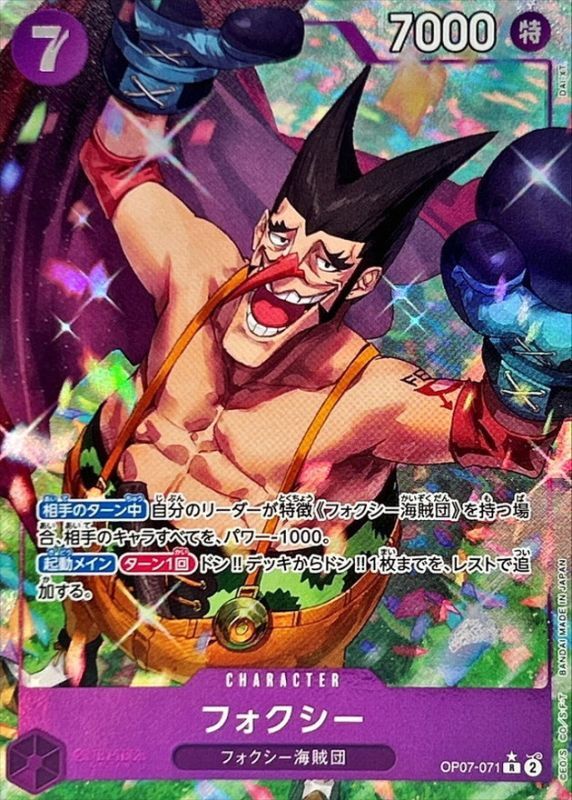 〔状態A-〕フォクシー(パラレル/illust:DAI-XT.)【R/P】{OP07-071}
