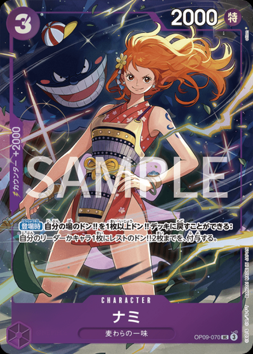 ナミ(illust:otton) {OP-OP09-070-01}