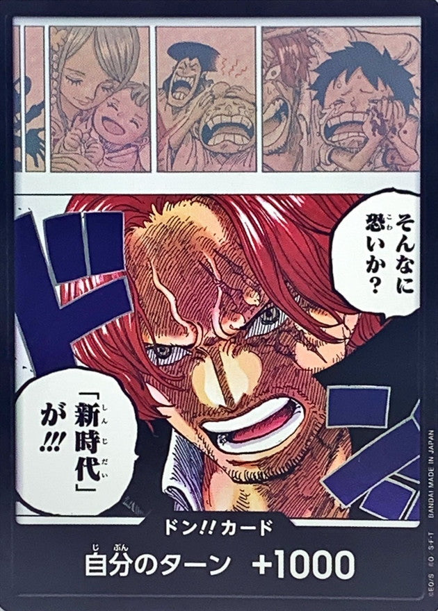 ドン!!カード(そんなに恐いか?「新時代」が!!!)【-】{-}