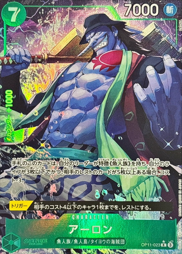 〔状態B〕アーロン(パラレル/illust:DAI-XT.)【R/P】{OP11-023}