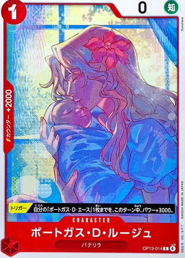 ポートガス・D・ルージュ【C】{OP13-014}