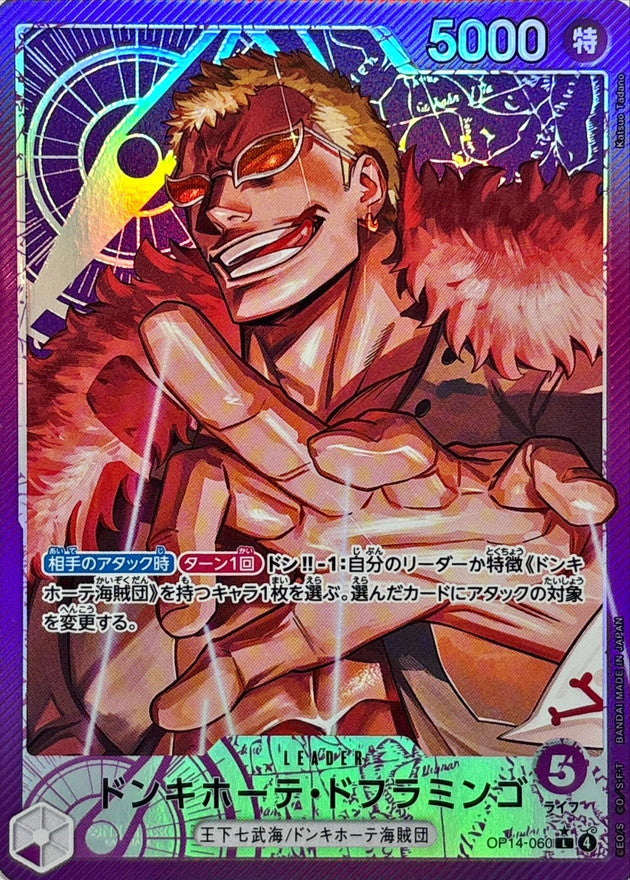 〔状態A-〕ドンキホーテ・ドフラミンゴ(パラレル/黒文字/illust:katsuo Tadano)【L/P】{OP14-060}