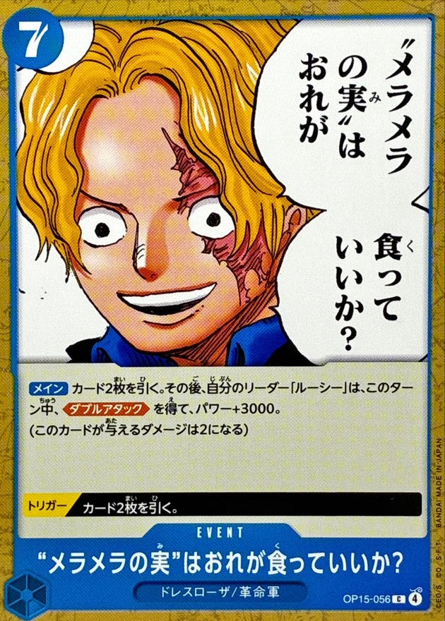 メラメラの実はおれが食っていいか?【C】{OP15-056}