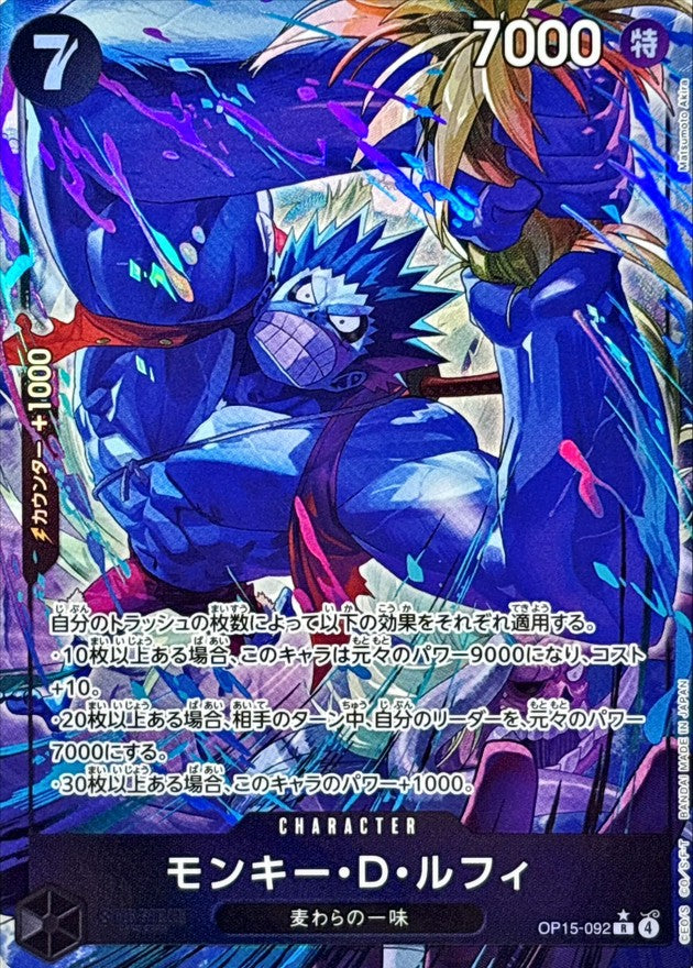 モンキー・D・ルフィ(パラレル/illust:Matsumoto Akira)【R/P】{OP15-092}