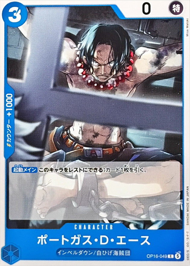 ポートガス・D・エース【C】{OP16-049}