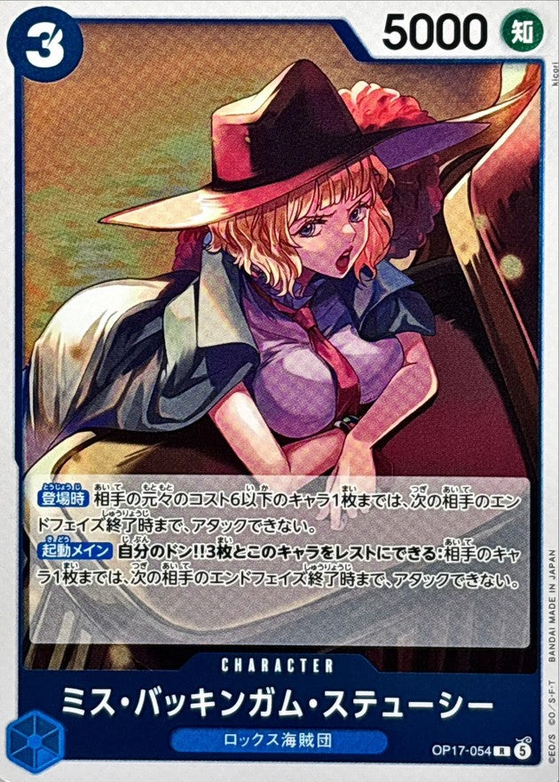 Miss Buckingham Stussy [R]{OP17-054} – Japan TCG Samurai