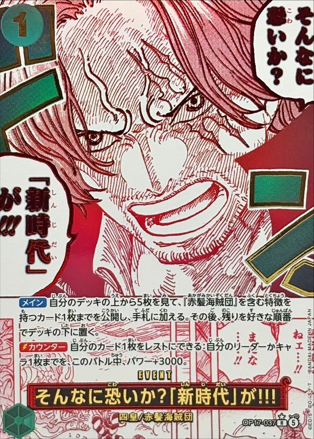 そんなに恐いか?「新時代」が!!!(パラレル/漫画絵)【R/P】{OP17-037}