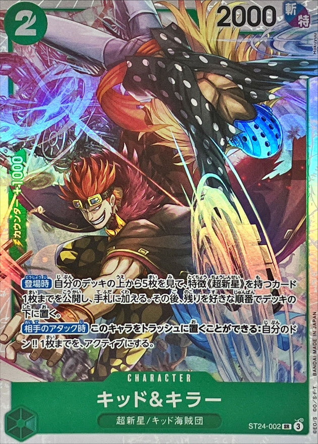 キッド&キラー【SR】{ST24-002}