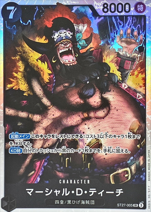 〔状態A-〕マーシャル・D・ティーチ【SR】{ST27-005}