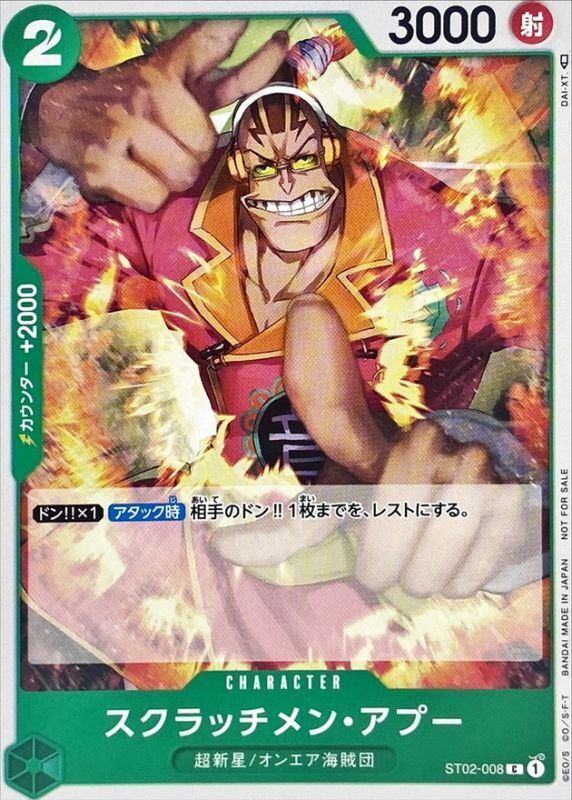 〔状態A-〕スクラッチメン・アプー(illust:DAI-XT.)【C】{ST02-008}