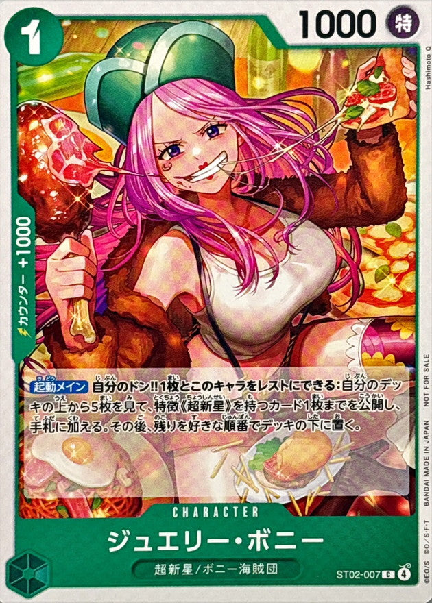 ジュエリー・ボニー(illust:Hashimoto Q)【C】{ST02-007}