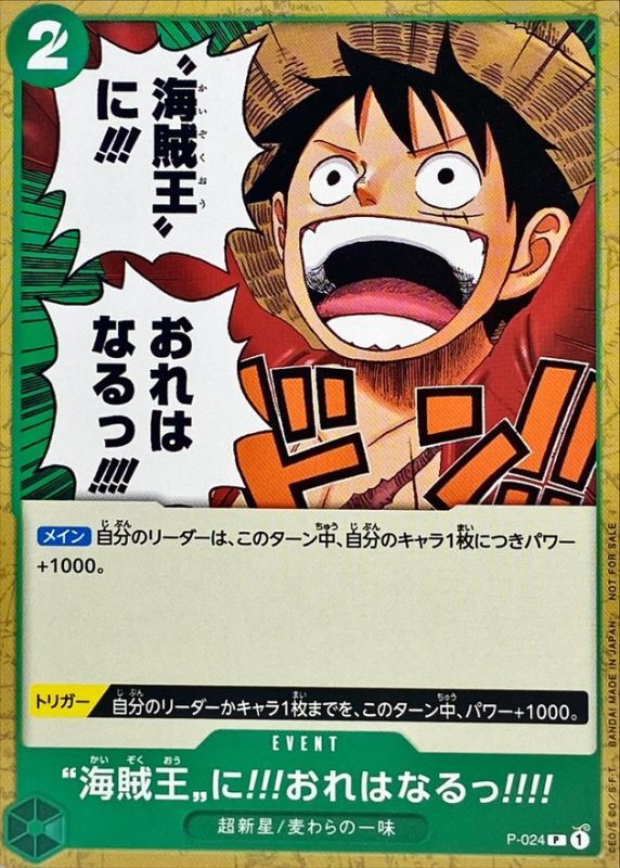 〔状態A-〕海賊王に!!!おれはなるっ!!!!【P】{P-024}