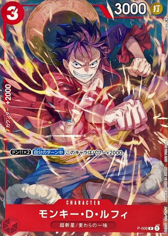 〔状態C〕モンキー・D・ルフィ【P】{P-006}