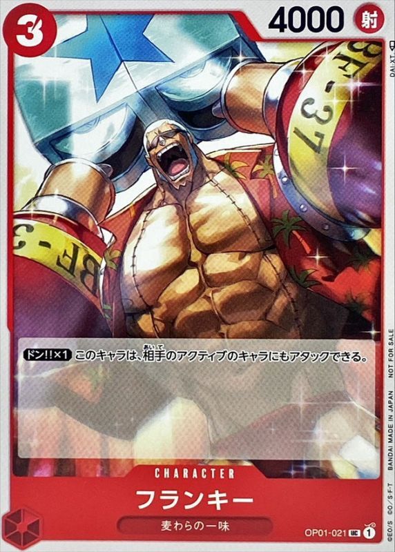 フランキー(ノーマル仕様/illust:DAI-XT.)【UC】{OP01-021}
