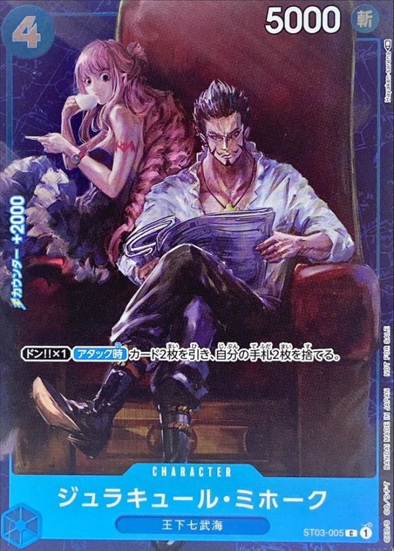 〔状態A-〕ジュラキュール・ミホーク(フルアート/foil/illust:Hayaken-sarena)【C】{ST03-005}