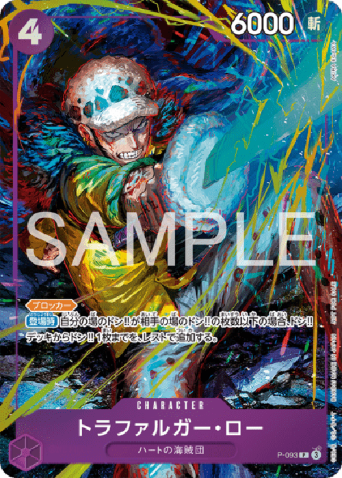 トラファルガー・ロー(illust:AKIRA EGAWA) {OP-P-093-01}