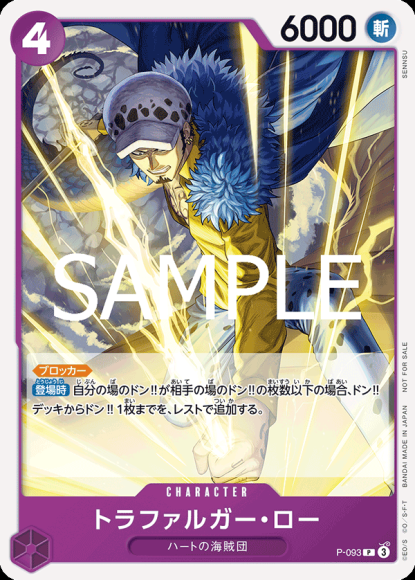 トラファルガー・ロー