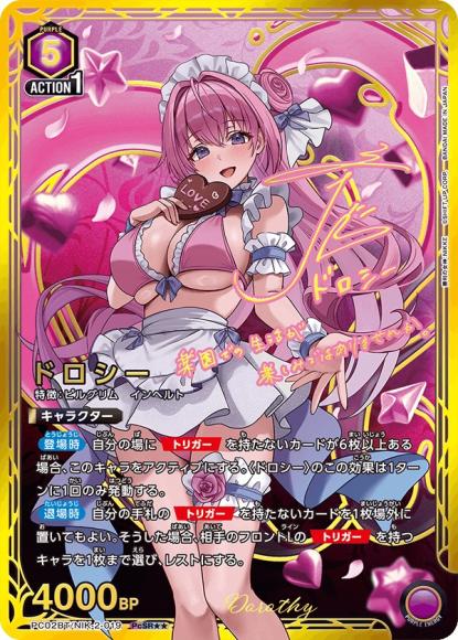 ドロシー(★★) {UA-PC02BT-NIK-2-019-01}