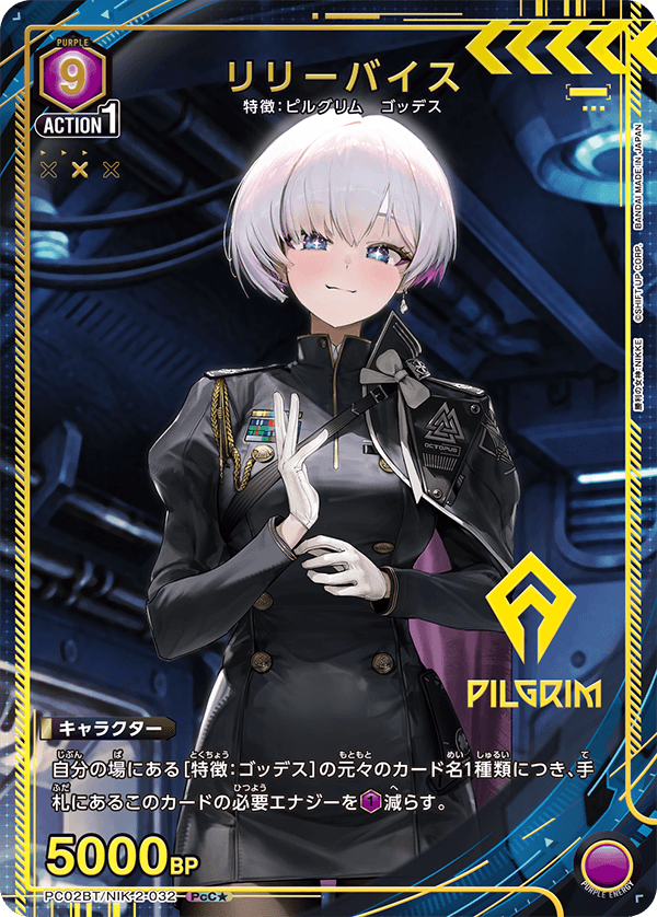リリーバイス(★)(PcC) {UA-PC02BT-NIK-2-032}