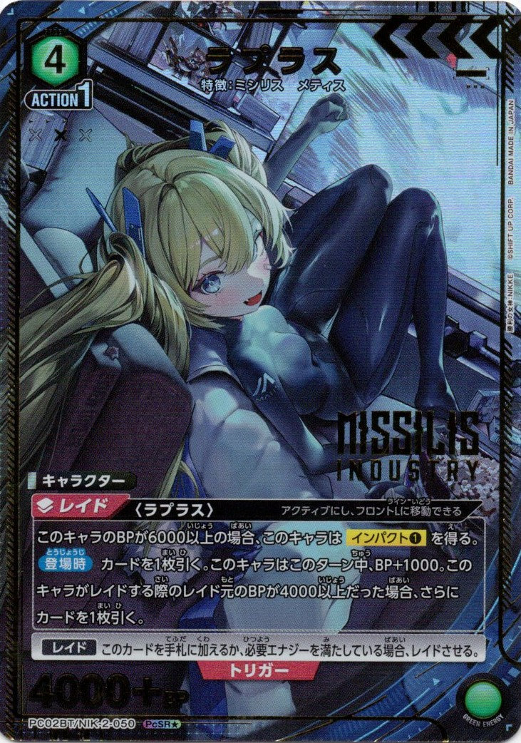 ラプラス(★)(PcSR) {UA-PC02BT-NIK-2-050}